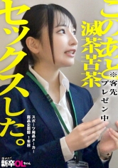 [MGS 300MIUM-1388]【新人】素朴で一生懸命、華奢な身体の新卒を口説いて滅茶苦茶セックス…これぞサラリーマンの醍醐味！！ウブな後輩抱くために会社員になったと言っても過言ではない。に出ているAV女優名は？誰？名前は？